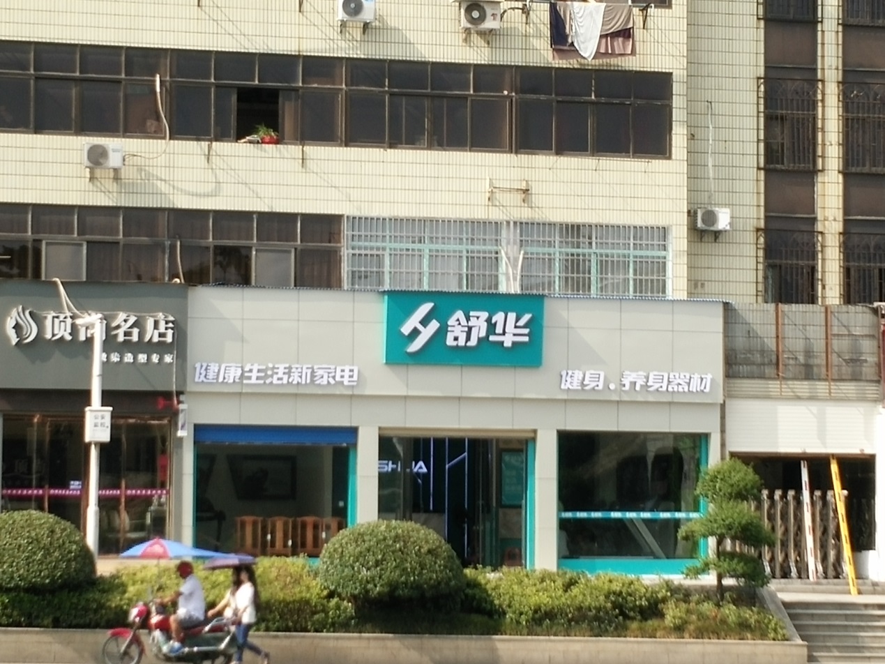 鶴城區(qū)康勝體育用品店,湖南體育用品,湖南健身器材,家庭健身器材,專(zhuān)業(yè)商用健身器材
